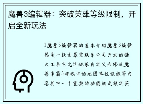 魔兽3编辑器：突破英雄等级限制，开启全新玩法